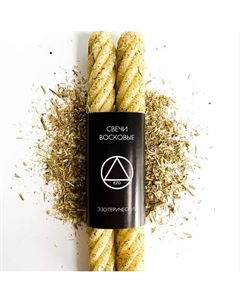 Свечи восковые скрутка с травами "Открытие дорог", 2 шт. Ezo