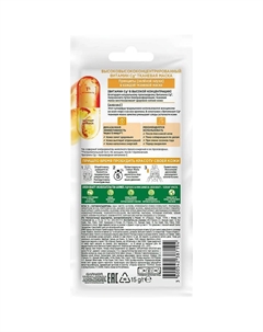 Высококонцентрированная тканевая маска для лица, для тусклой кожи со следами усталости Skin Naturals Garnier