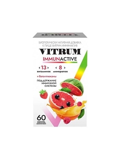 Иммунактив витаминный комплекс для поддержания иммунитета для взрослых Vitrum