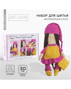 Набор для шитья. Интерьерная кукла своими руками «Сьюзен», 30 см Арт узор