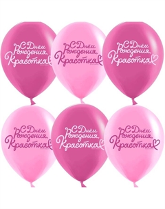 Воздушный шар латексный 12" «С днем рождения, Красотка!», 2ст., набор 25 шт. Дон баллон