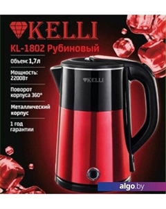 Электрический чайник KL-1802 (рубиновый) Kelli