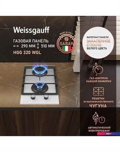 Варочная панель HGG 320 WGL Weissgauff