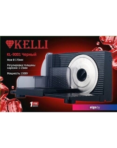 Ломтерезка KL-9001 (черный) Kelli