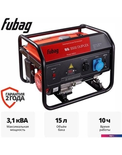 Бензиновый генератор BS 3500 DUPLEX 646470 Fubag