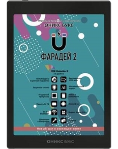 Электронная книга Onyx Boox Faraday 2