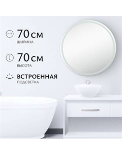Зеркало Saniteco LED OBF 1b 70s-1 D700 / 11125058