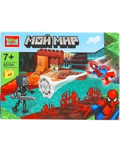 Конструктор Город мастеров Мой мир+спайдермен / 62154-CY