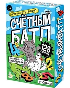 Развивающая игра Десятое королевство Счетный батл / 05747