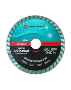 Отрезной диск алмазный Greatflex Light 55-779