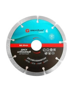 Отрезной диск алмазный Greatflex Light 55-775