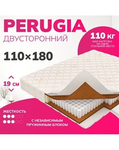 Матрас Mio Tesoro Perugia 110x180 Mio tesoro