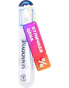 Зубная щетка Sensodyne Expert бережный уход мягкая