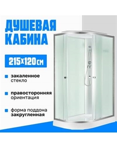 Душевая кабина Saniteco SN-120WR