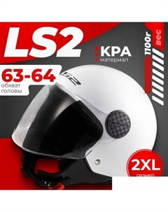 OF558 Sphere 2 Solid (ХXL, белый глянцевый) Ls2