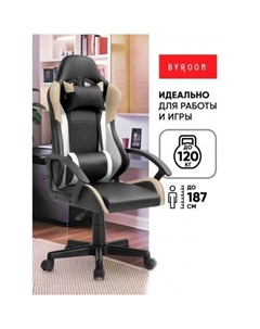 Игровое (геймерское) кресло Game Nerf GF-8066-BBeW (черный/бежевый/белый) Byroom