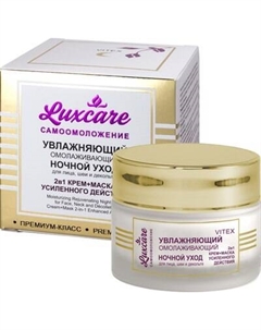 Крем для лица Витэкс Luxcare Увлажняющий ночной 2в1