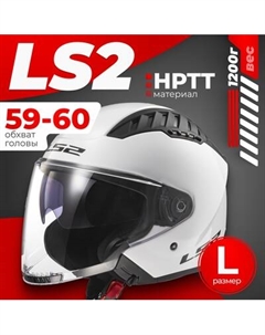 Мотошлем LS2 OF600 Copter 2 Ls2