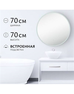Зеркало Saniteco LED OBF 1с 70s-1 D700 / 11125055