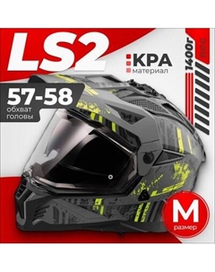 Мотошлем LS2 MX702 Pioneer 2 Crazy Ls2