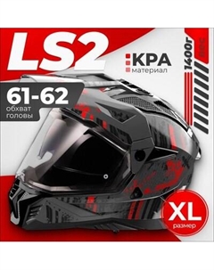 Мотошлем LS2 MX702 Pioneer 2 Crazy Ls2