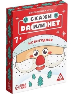 Настольная игра Лас Играс Новый год. Скажи да или нет / 3513491 Лас играс