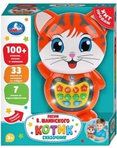 Развивающая игрушка Умка Котик сказочник / HT1375-R