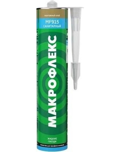 Клей Makroflex MF915 Санитарный 3002832