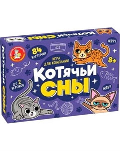 Настольная игра Десятое королевство Котячьи Сны / 05446