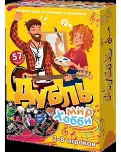 Настольная игра ILikeGift Дубль Мир хобби и развлечений / НС-8674 Ilikegift