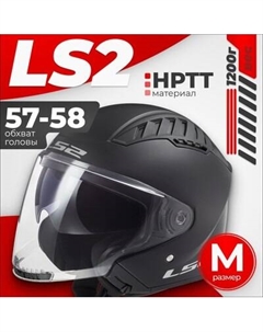 Мотошлем LS2 OF600 Copter 2 Solid Ls2