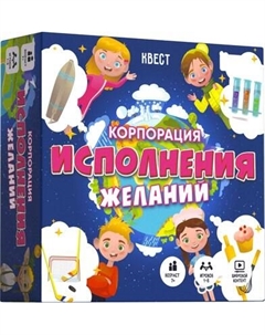 Настольная игра ILikeGift Квест. Корпорация исполнения желаний / 00-00000068 Ilikegift