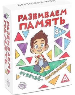 Настольная игра Развиваем память / 1157999 Лас играс