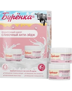 Набор косметики для лица Буренка Сливочный Анти-эйдж Лошадиная сила