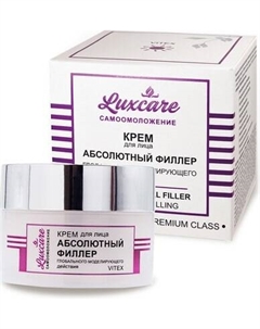 Крем для лица Витэкс Luxcare Абсолютный филлер глобального моделирующего действия
