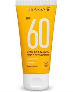 Крем солнцезащитный Krassa для лица и зоны декольте SPF60