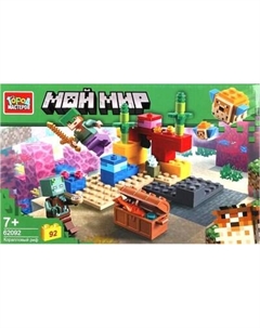 Конструктор Город мастеров Мой мир / 62092-ZH