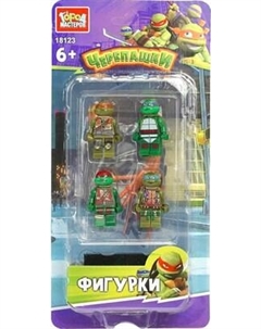 Элемент конструктора Город мастеров Супер герои черепашки / 18123-ZH