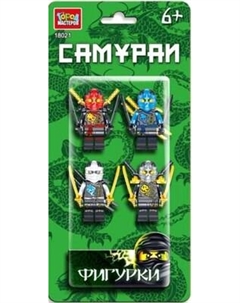 Элемент конструктора Город мастеров Фигурки самураи / 18021-YF
