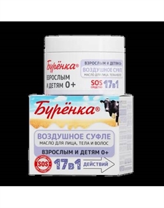 Масло для лица Буренка Масло-суфле для лица, тела и волос Лошадиная сила