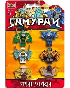 Элемент конструктора Город мастеров Фигурки самураи / 18019-YF