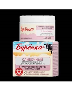 Крем для лица Лошадиная сила Буренка сливочный омолаживающий для лица, шеи и декольте