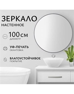 Зеркало Saniteco 1СH10 100