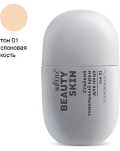 Тональный крем Belita Beauty Skin Стойкий тон 01 слоновая кость