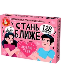 Настольная игра Десятое королевство Стань ближе Романтическая игра / 05386