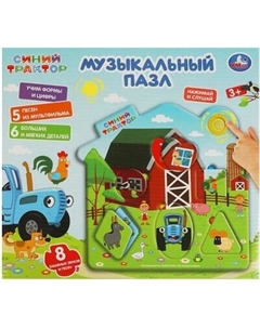 Развивающая игрушка Умка Пазл домик Синий Трактор / 978-5-506-06775-7