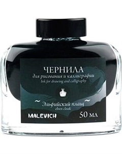 Чернила для перьевой ручки Малевичъ 195358