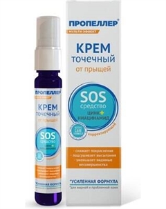 Крем для лица Пропеллер точечный от прыщей