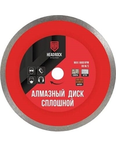 Отрезной диск алмазный HeadRock 642-010-125 Headrock
