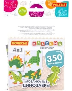 Конструктор Полесье Классик Мозаика №3 динозавры / 73188